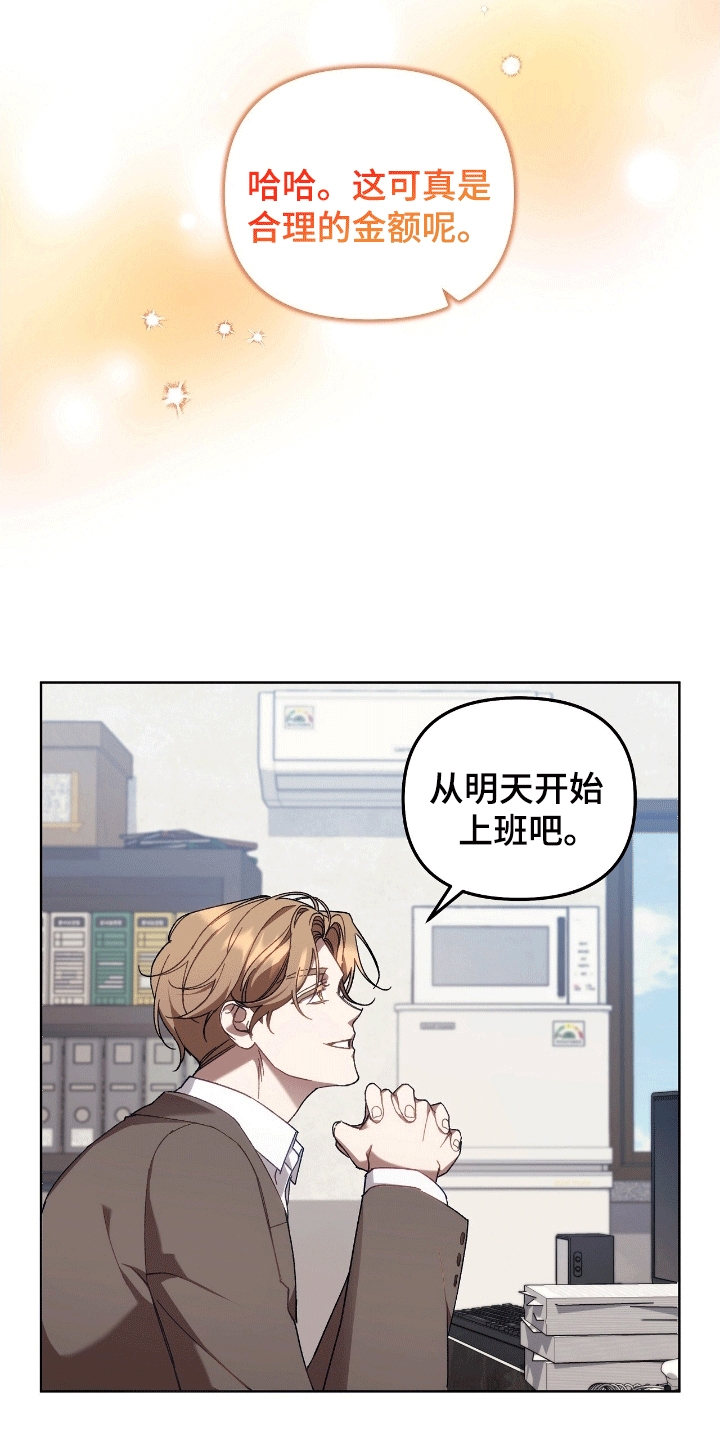 误入狼群的小绵羊漫画,第1章：加入工会1图
