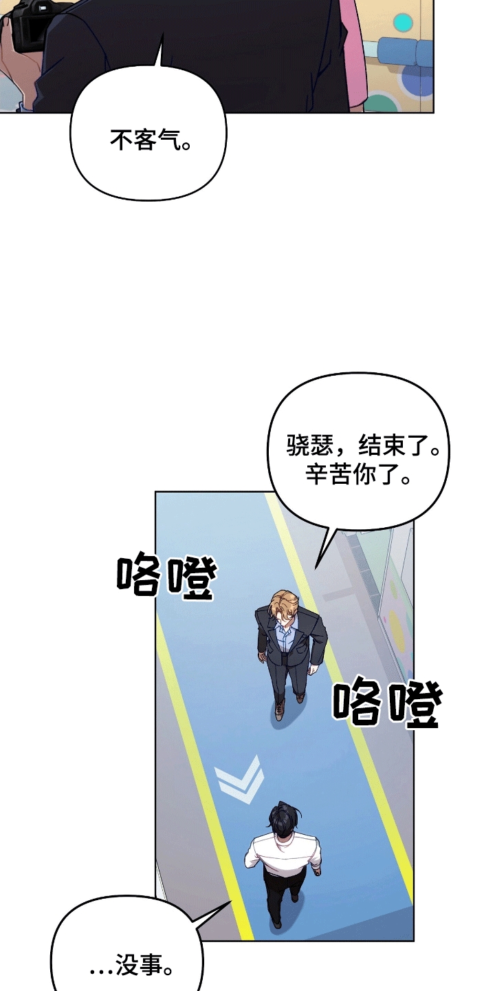 误入狼群漫画,第5章：工作5图