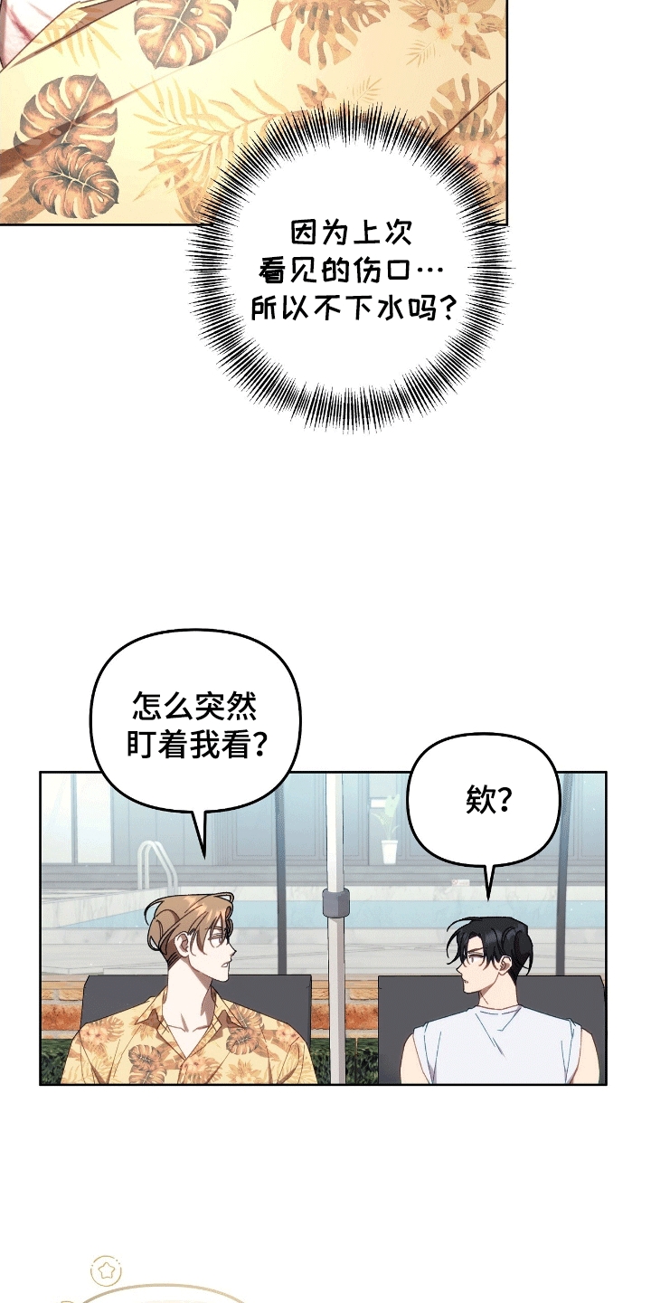 误入狼群漫画,第23章：伤口5图