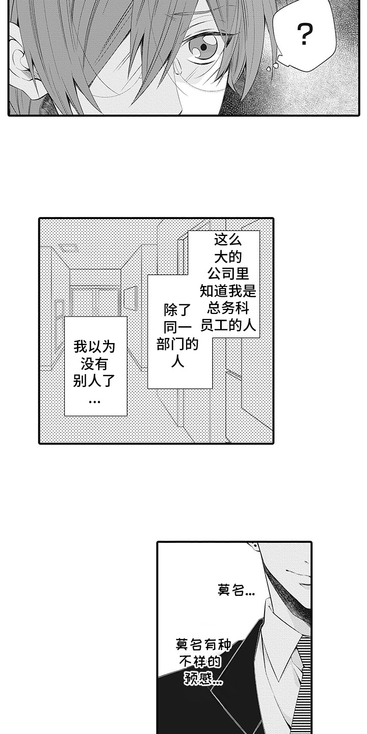 超人气邀约漫画,第19章：不好的预感5图