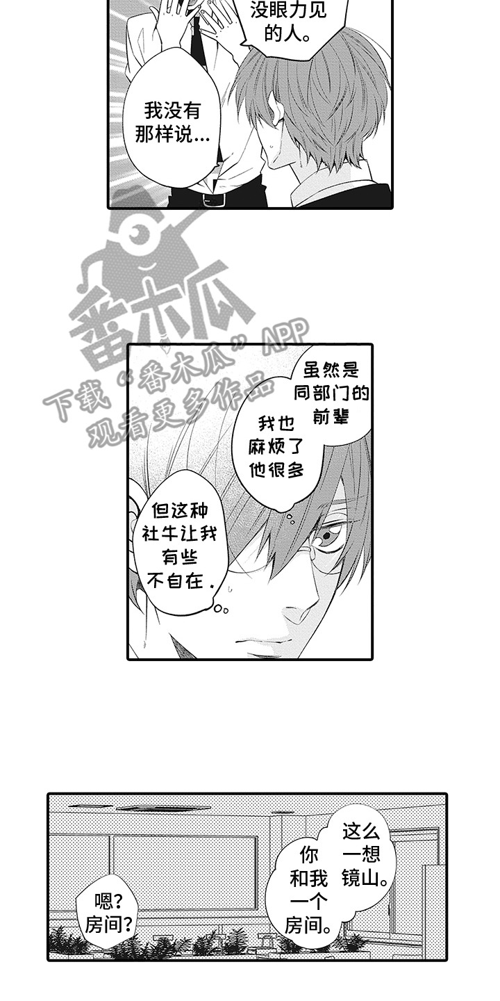 超人气邀约漫画,第8章：没有勇气4图