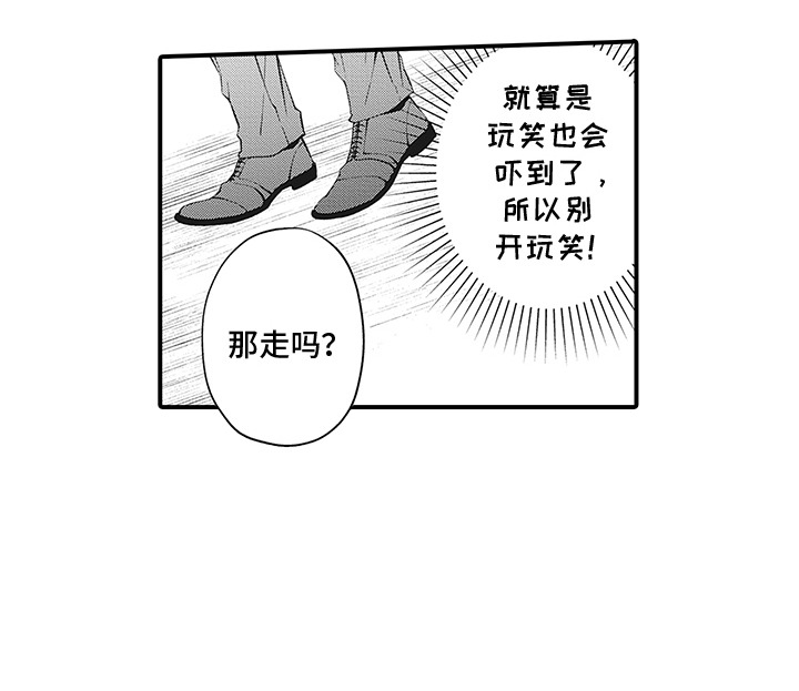 超人气邀约漫画,第5章：对视5图