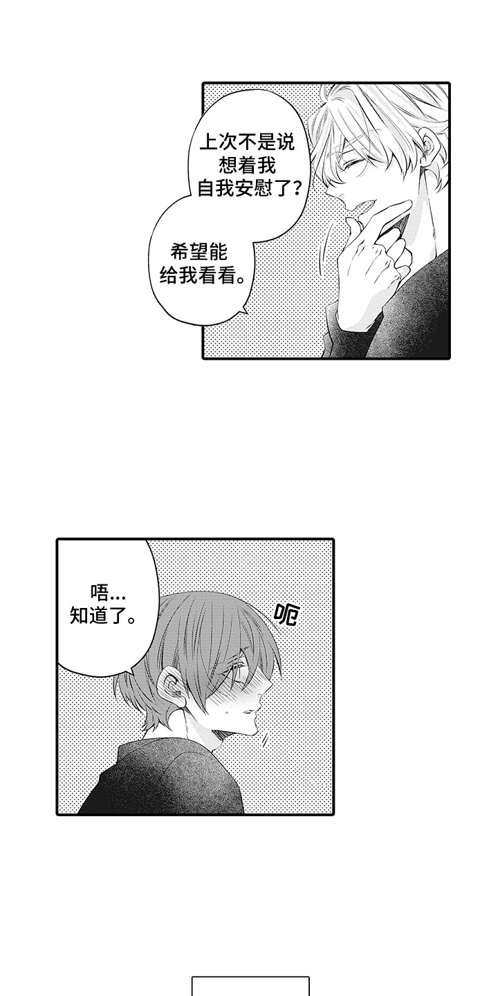 超人气邀约漫画,第7章：无法拒绝4图