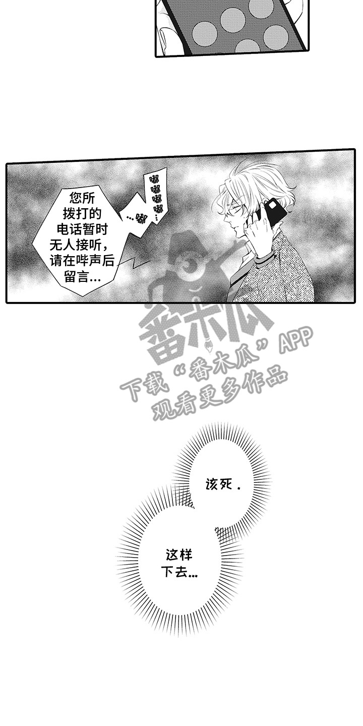 超人气邀约漫画,第22章：跟丢了4图