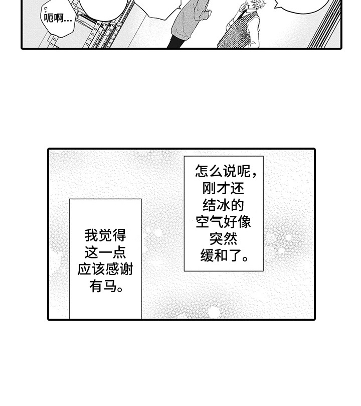 超人气邀约漫画,第14章：坦白2图