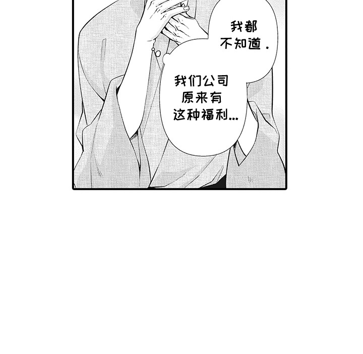 超人气邀约漫画,第10章：偶遇5图