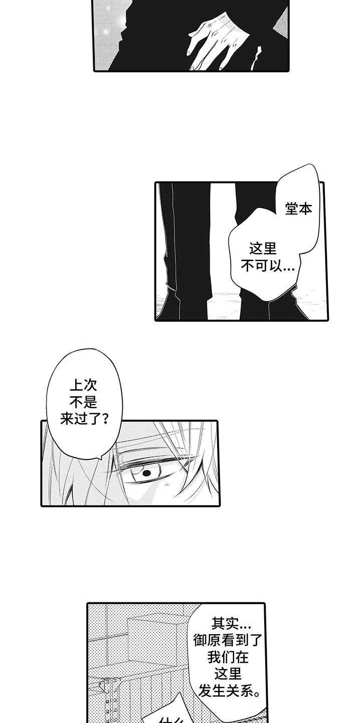 超人气邀约漫画,第21章：保密5图