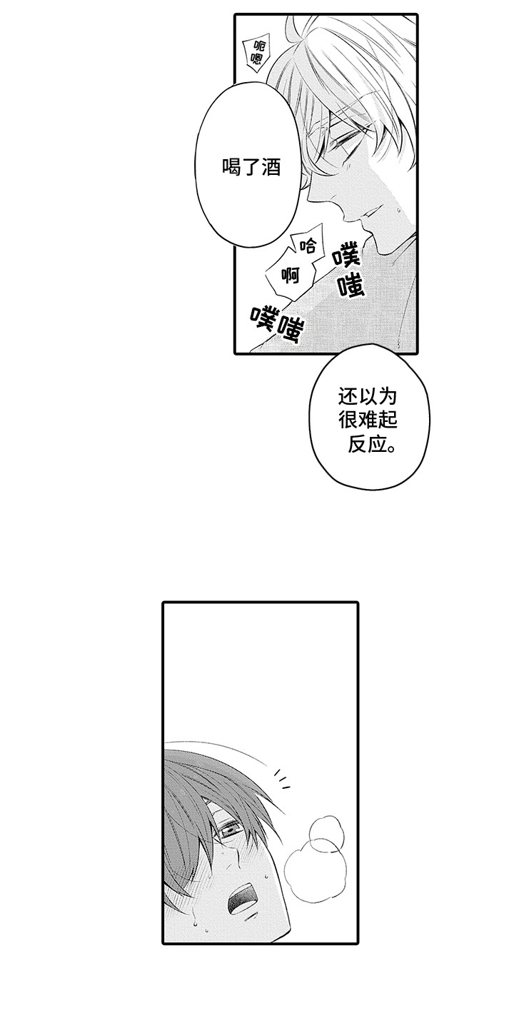 超人气邀约漫画,第12章：难为情4图