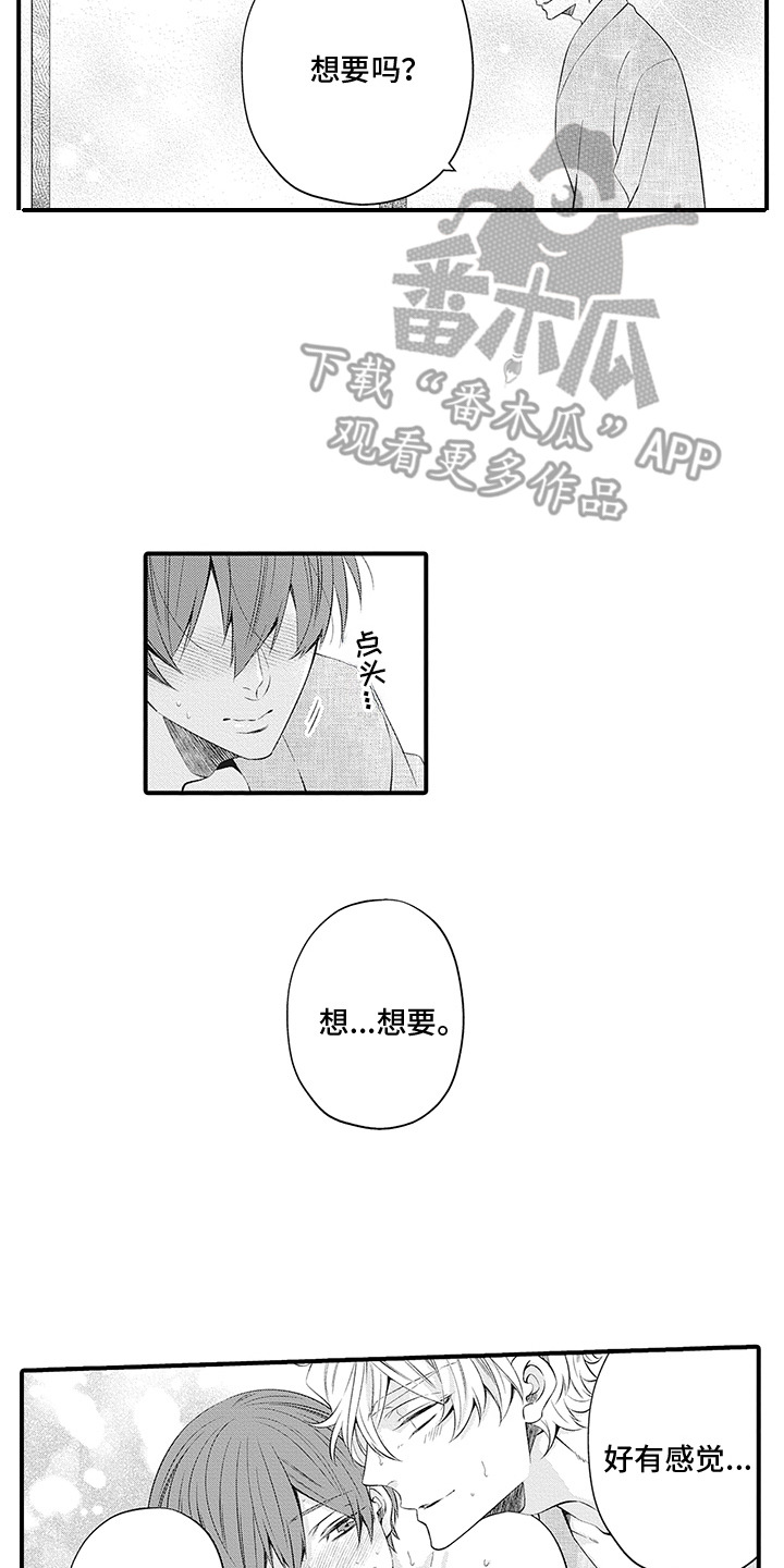超人气邀约漫画,第12章：难为情1图