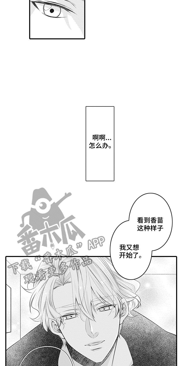 超人气邀约漫画,第7章：无法拒绝1图
