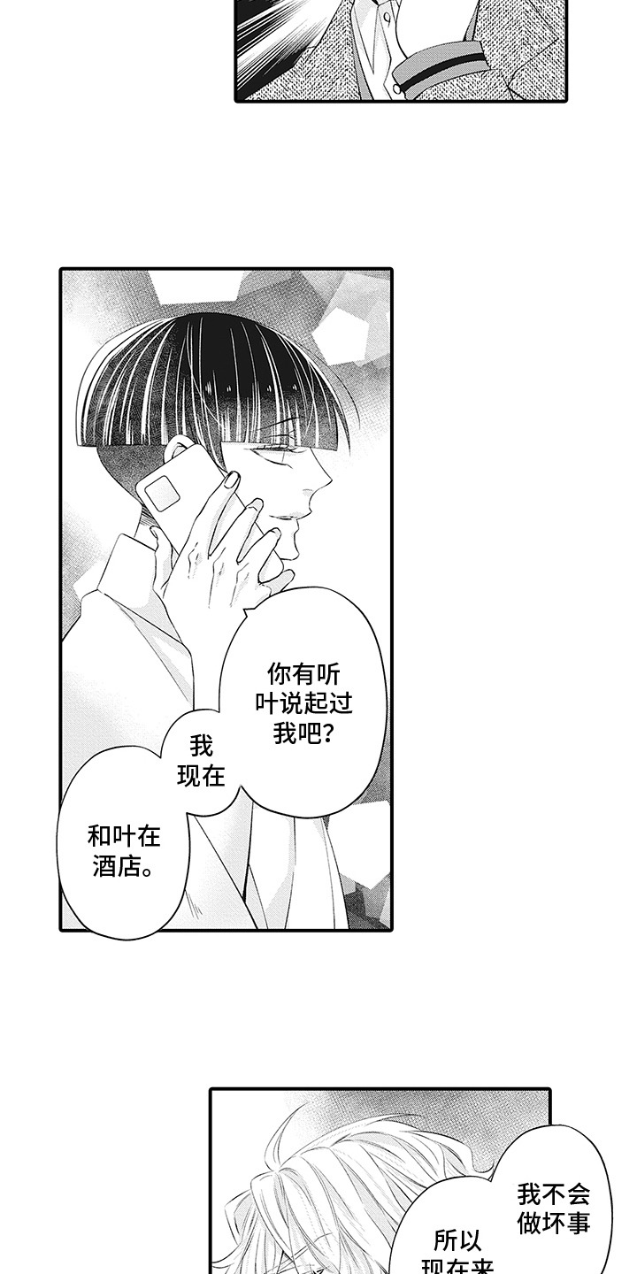 超人气邀约漫画,第22章：跟丢了3图