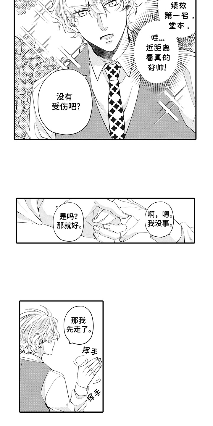 超人气邀约漫画,第1章：邀约申请5图