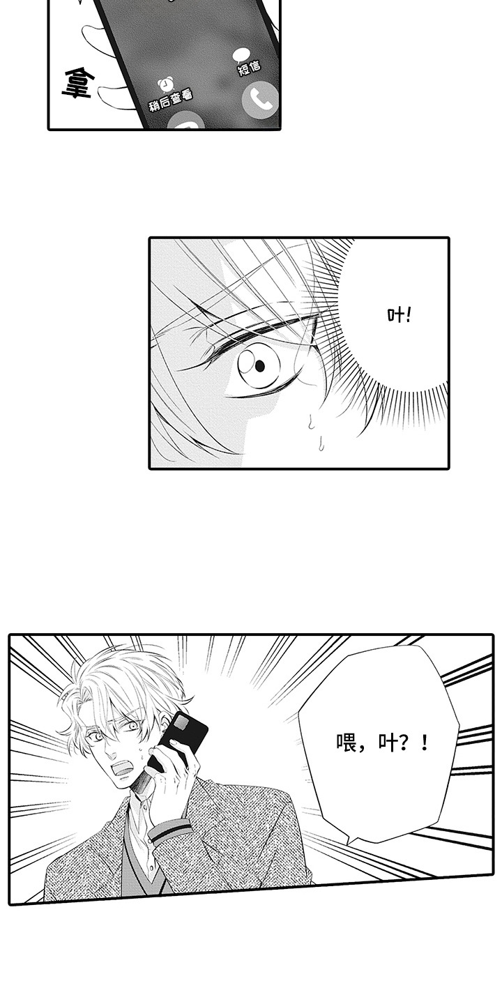 超人气邀约漫画,第22章：跟丢了1图