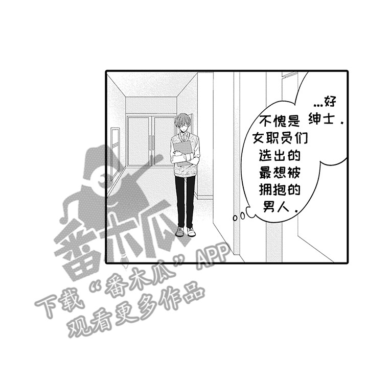 超人气邀约漫画,第1章：邀约申请1图