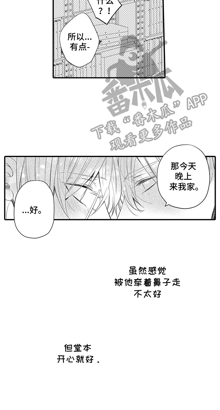 超人气邀约漫画,第21章：保密1图