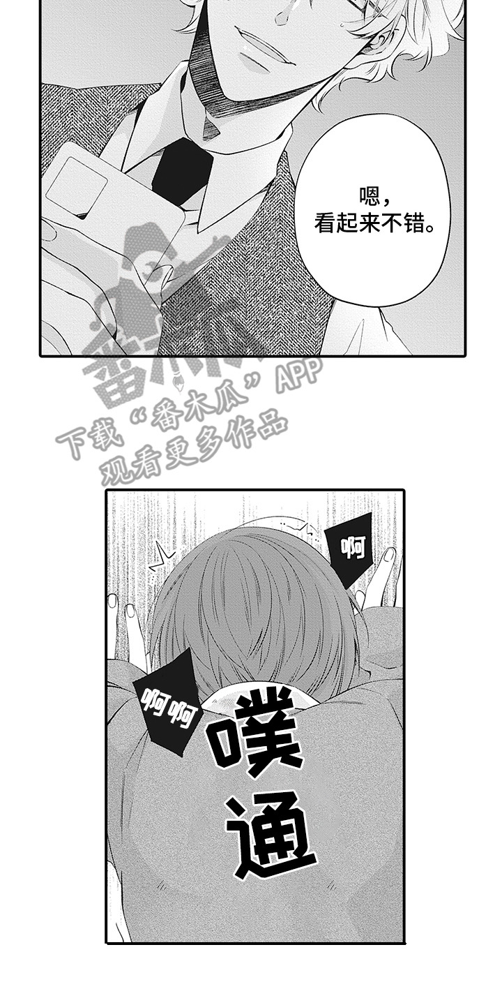 超人气邀约漫画,第15章：谢罪1图