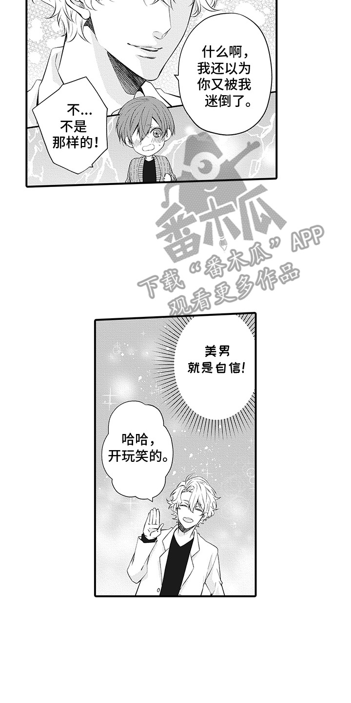 超人气邀约漫画,第5章：对视4图