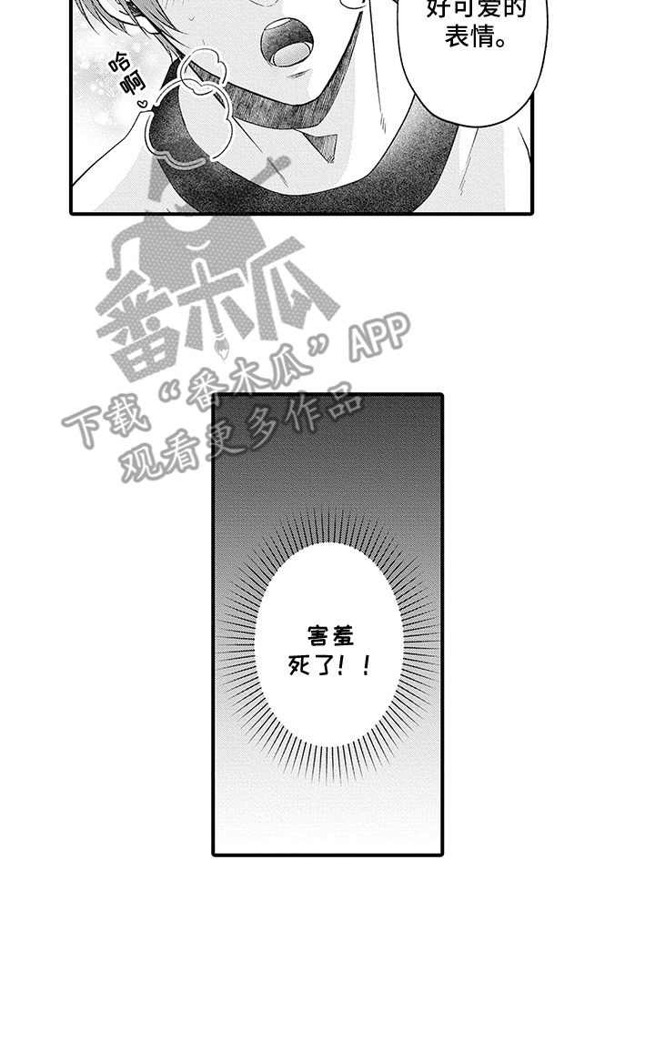 超人气邀约漫画,第2章：气场1图