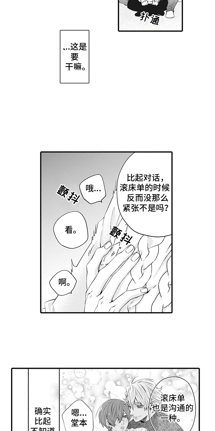 超人气邀约漫画,第18章：很紧张4图