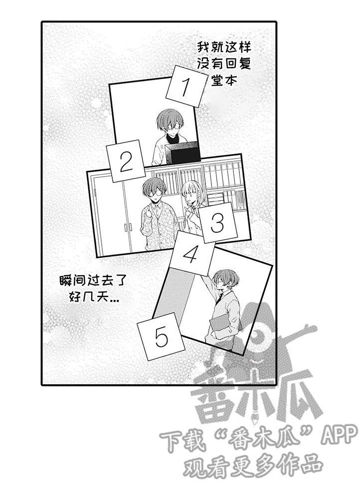 超人气邀约漫画,第13章：不敢确认1图