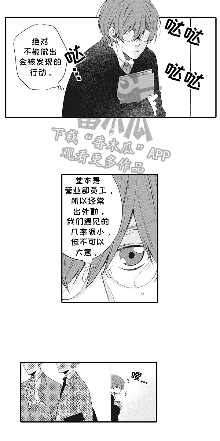 超人气邀约漫画,第3章：很有趣4图