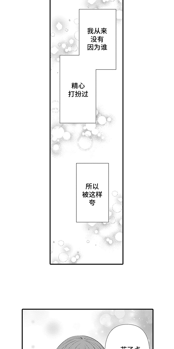 超人气邀约漫画,第17章：精心打扮4图