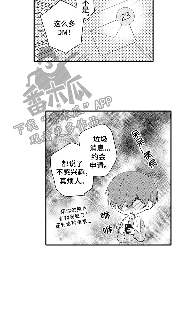 超人气邀约漫画,第16章：心痒痒1图
