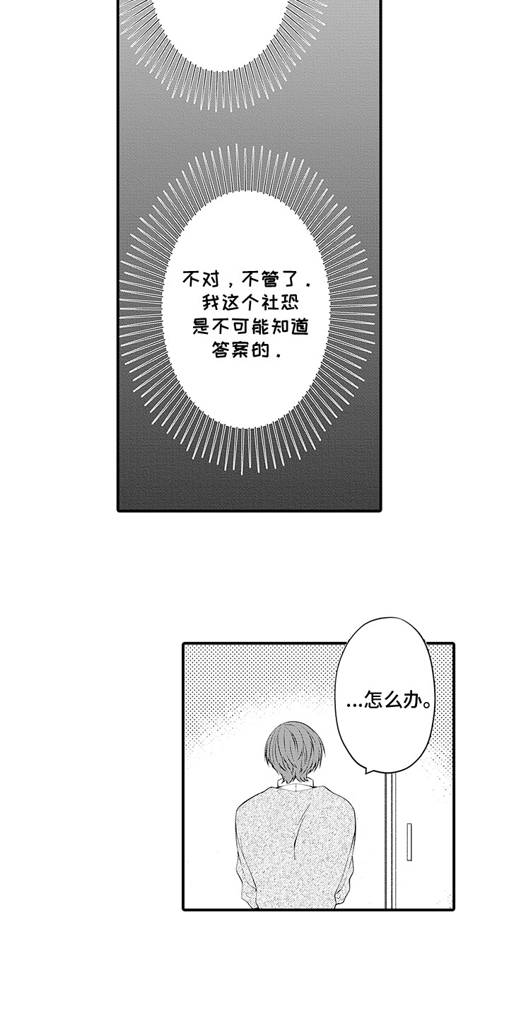 超人气邀约漫画,第13章：不敢确认5图