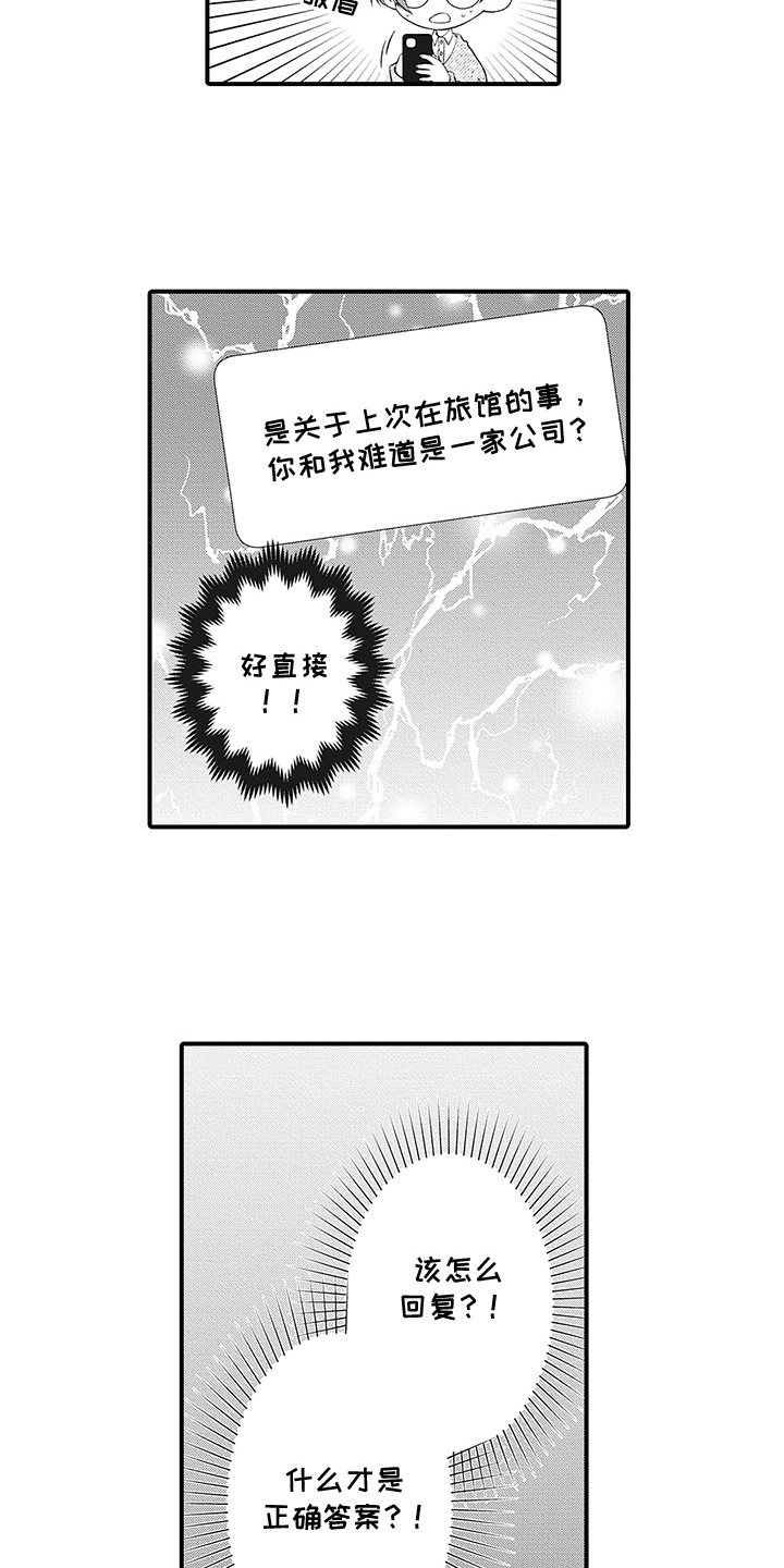 超人气邀约漫画,第13章：不敢确认4图