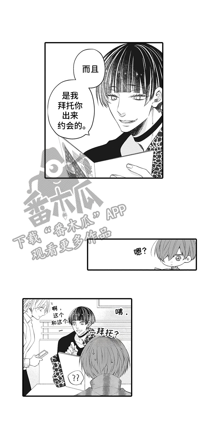 超人气邀约漫画,第20章：担心4图