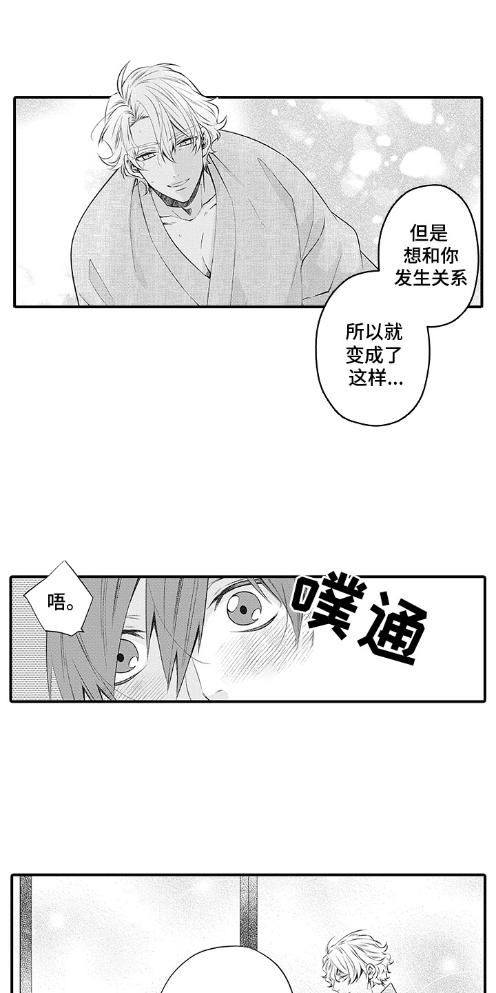 超人气邀约漫画,第12章：难为情5图