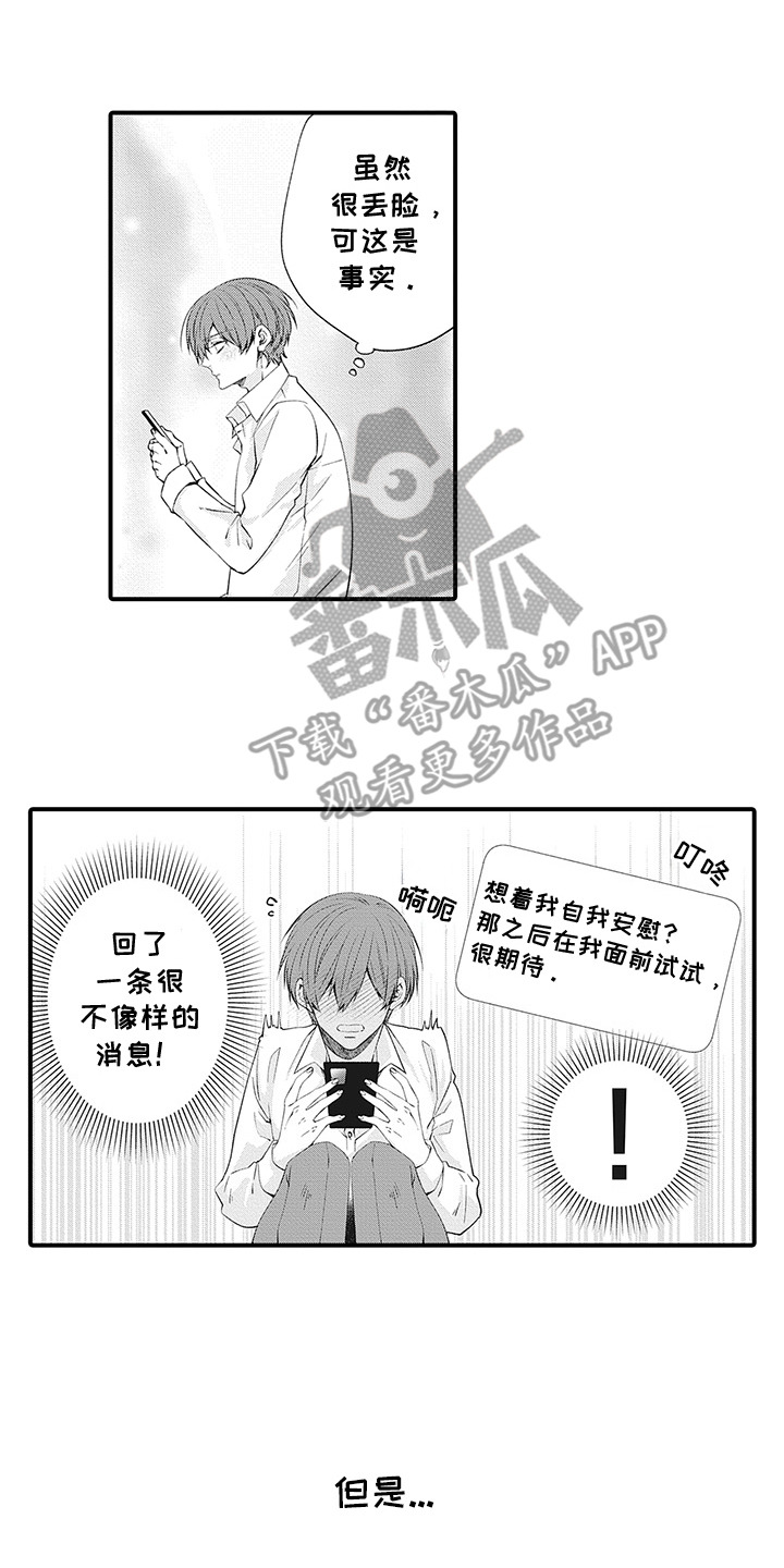 超人气邀约漫画,第4章：反响强烈4图