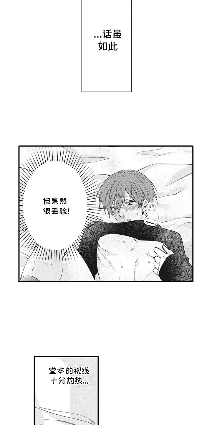超人气邀约漫画,第7章：无法拒绝5图