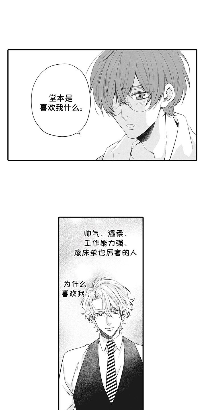 超人气邀约漫画,第16章：心痒痒4图