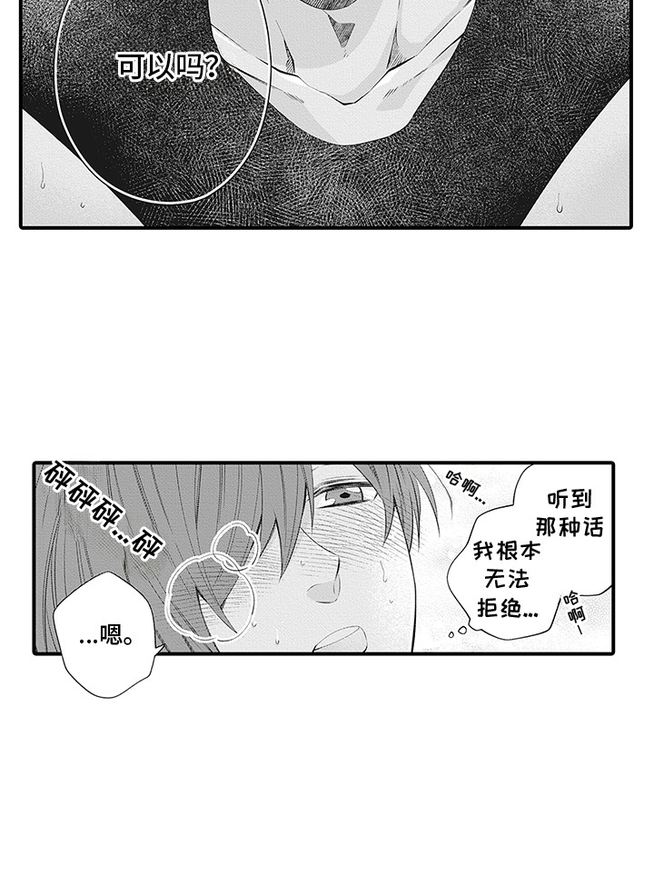 超人气邀约漫画,第7章：无法拒绝2图