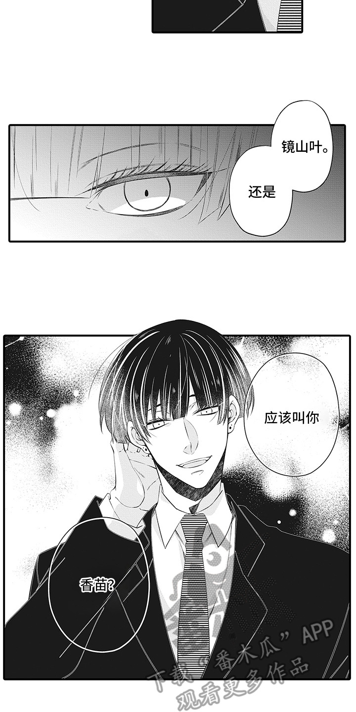 超人气邀约漫画,第19章：不好的预感1图
