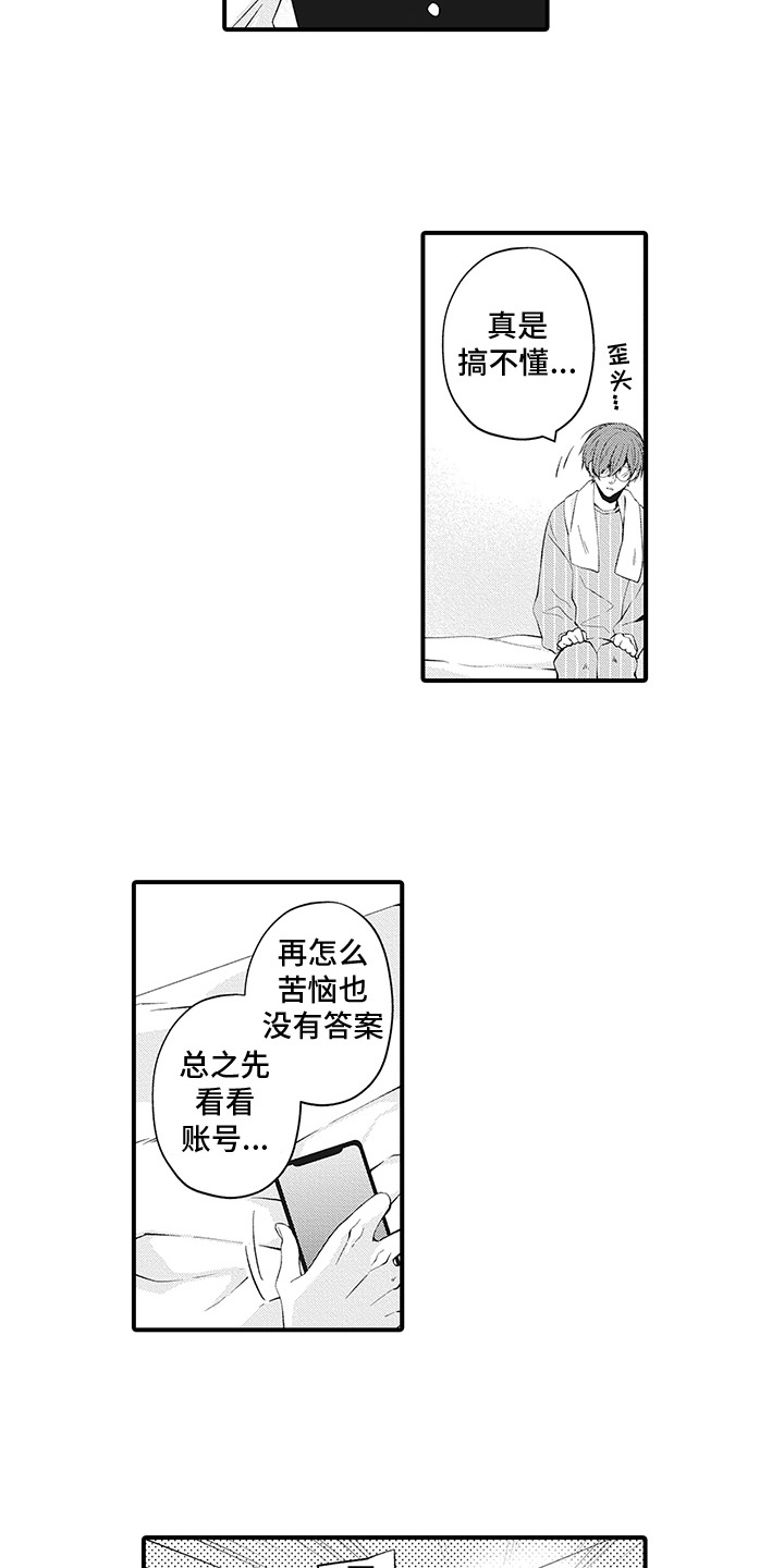 超人气邀约漫画,第16章：心痒痒5图