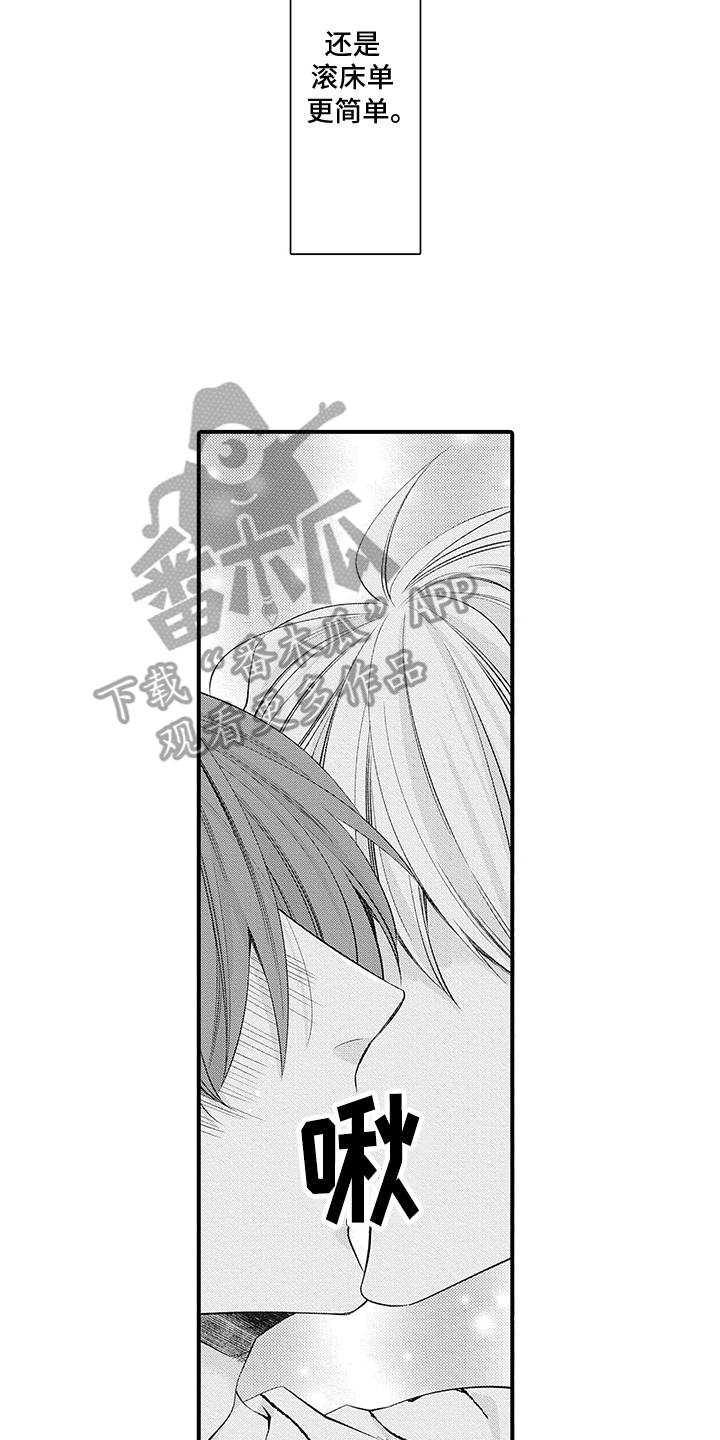 超人气邀约漫画,第18章：很紧张1图