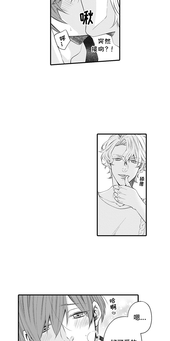 超人气邀约漫画,第2章：气场5图