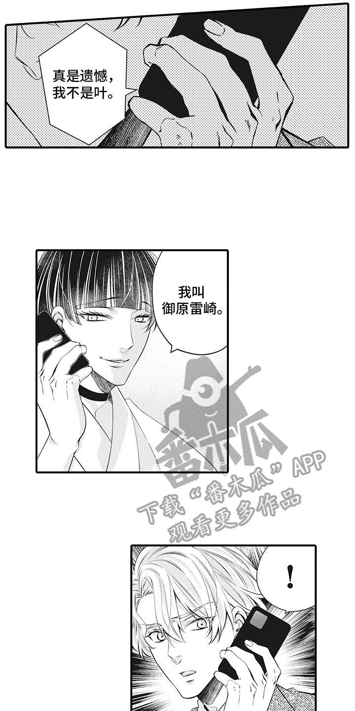 超人气邀约漫画,第22章：跟丢了2图
