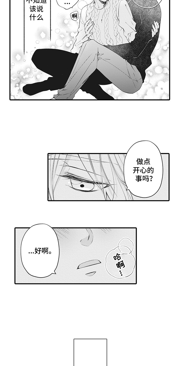 超人气邀约漫画,第18章：很紧张5图