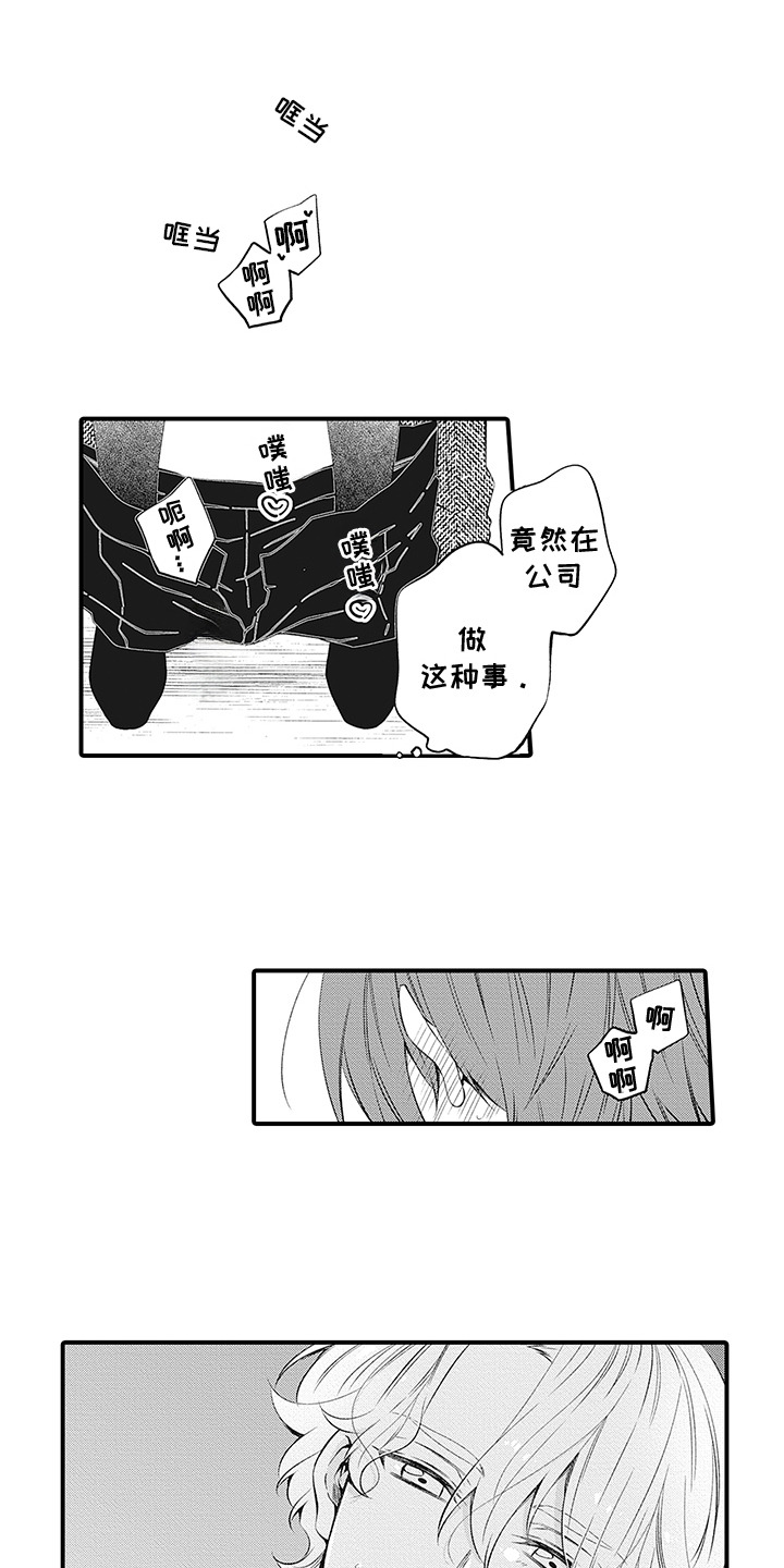 超人气邀约漫画,第15章：谢罪5图