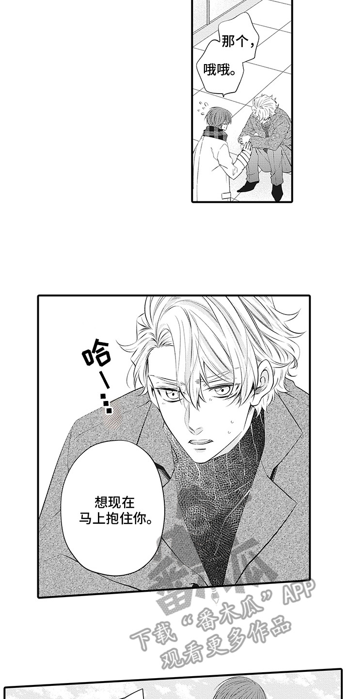超人气邀约漫画,第17章：精心打扮1图