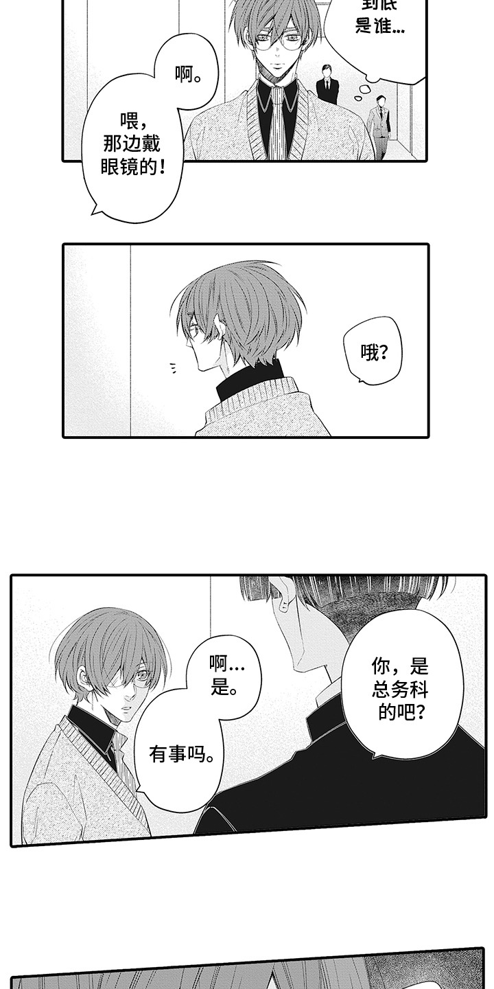 超人气邀约漫画,第19章：不好的预感4图