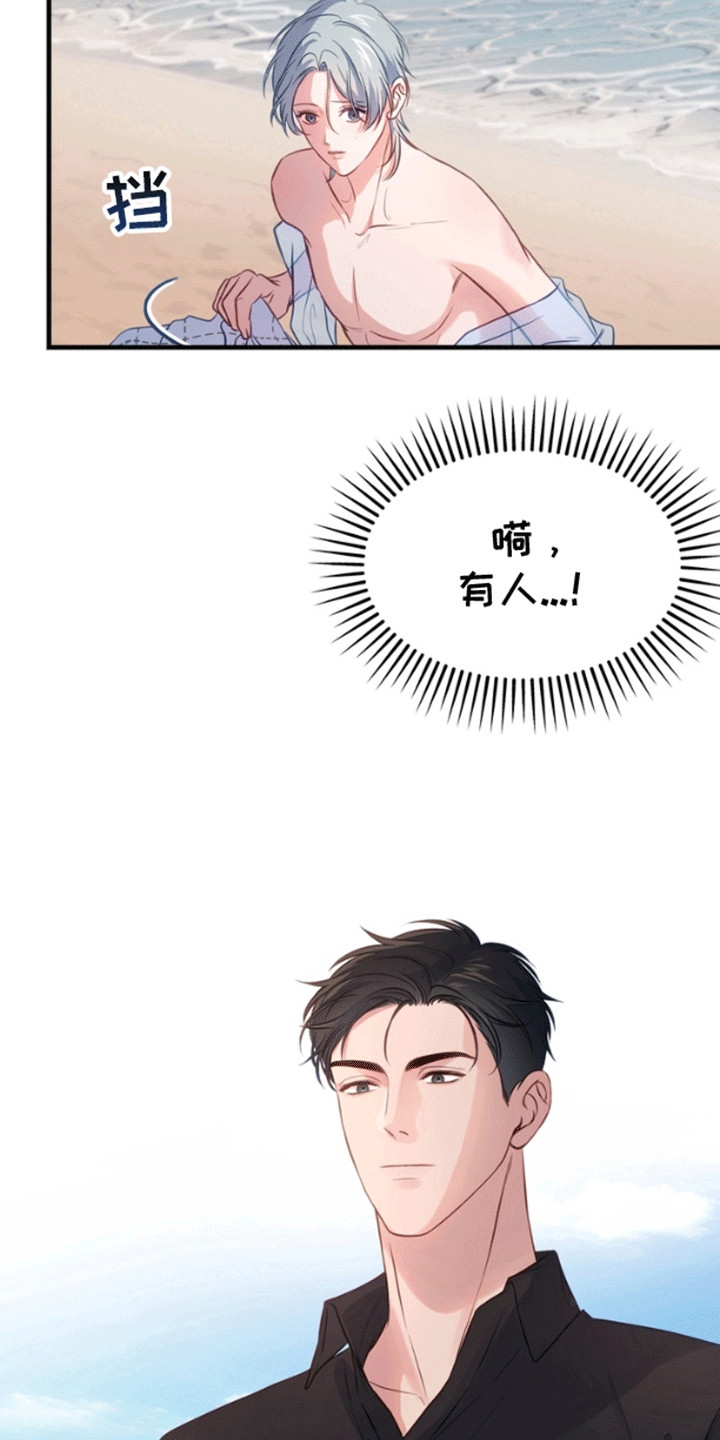 消失的美人鱼后续漫画,第2章：沙滩艳遇3图