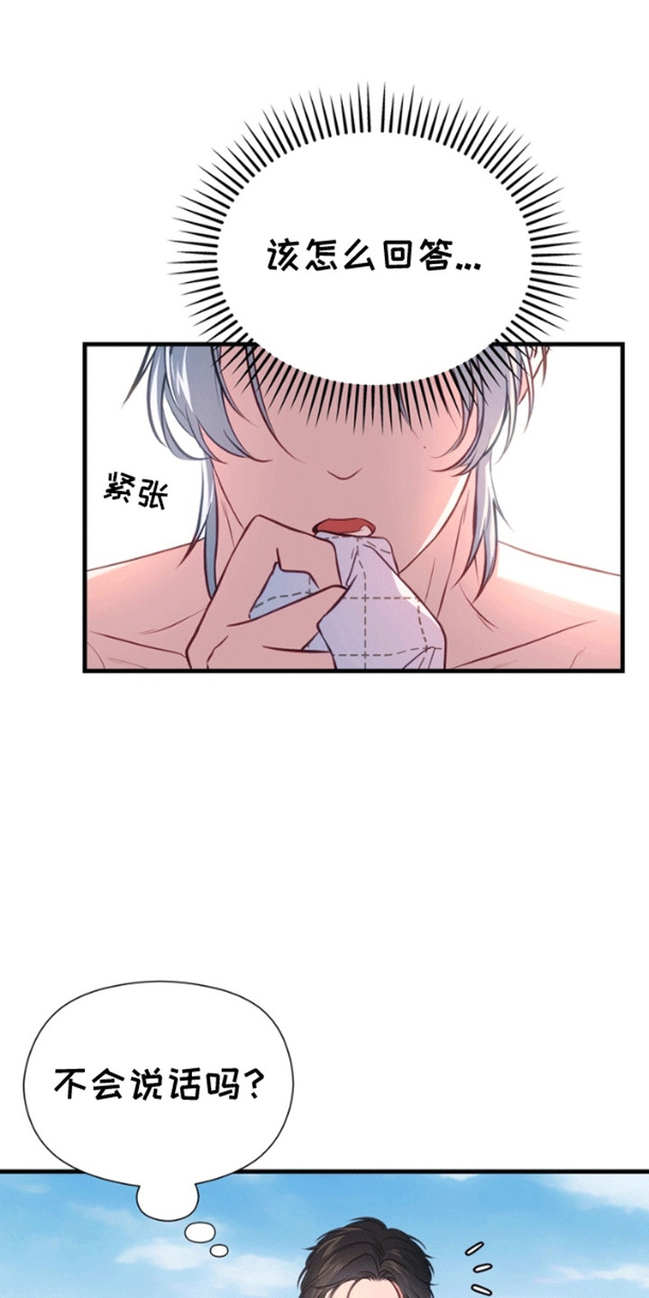 消失的美人鱼后续漫画,第2章：沙滩艳遇1图