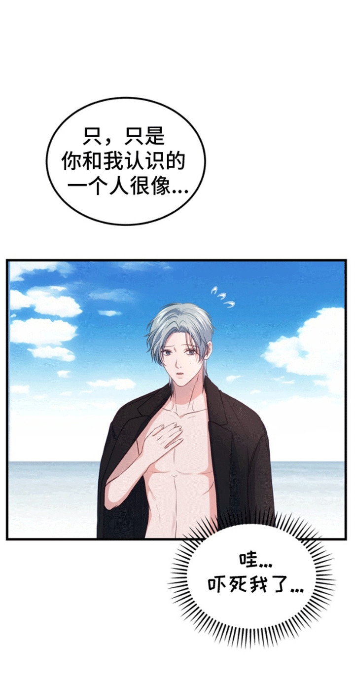 消失的太阳网络怪谈漫画,第3章：你是我的理想型3图