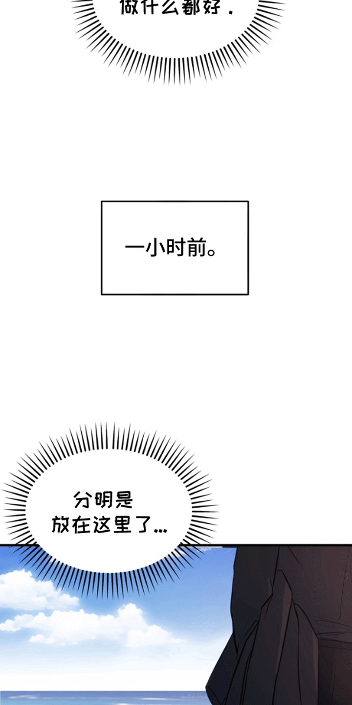 消失的美人鱼后续漫画,第2章：沙滩艳遇4图