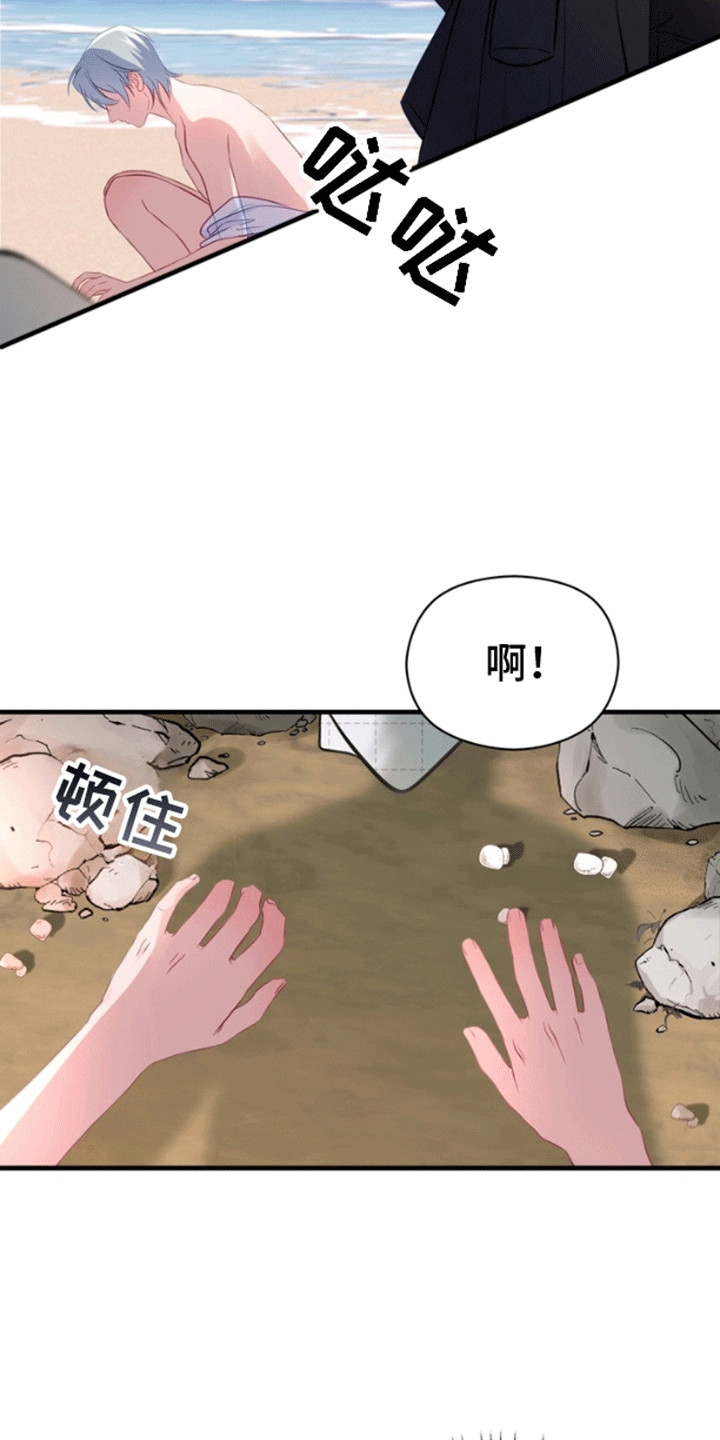 消失的美人鱼后续漫画,第2章：沙滩艳遇5图