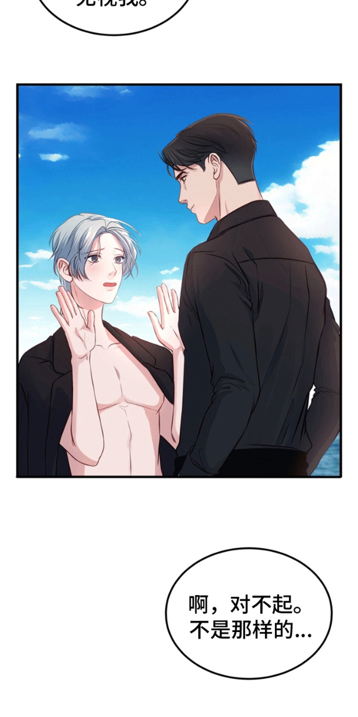 消失的太阳网络怪谈漫画,第3章：你是我的理想型2图